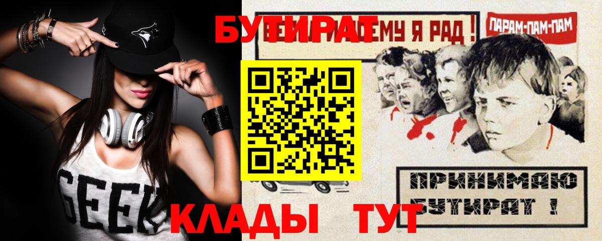 Богданович  Бутират 1.4BDO  Вход с VPN 