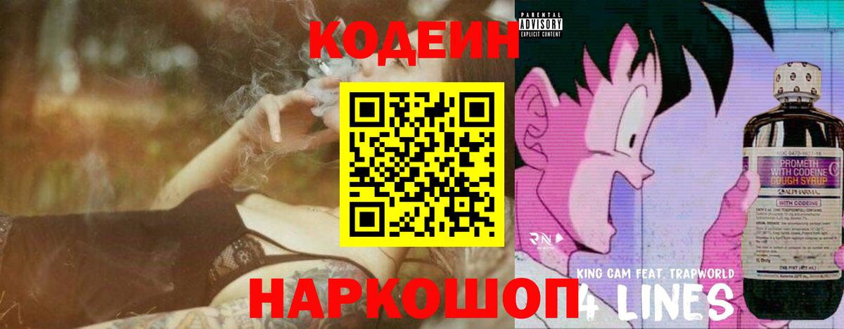 Codein Purple Drank Богданович