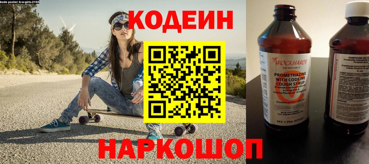 Codein Purple Drank  Вход с VPN  Codein Purple Drank  Богданович 