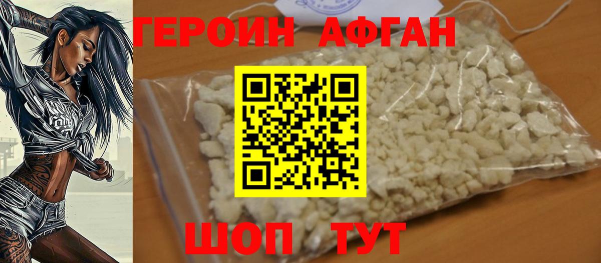 Героин афганец Богданович