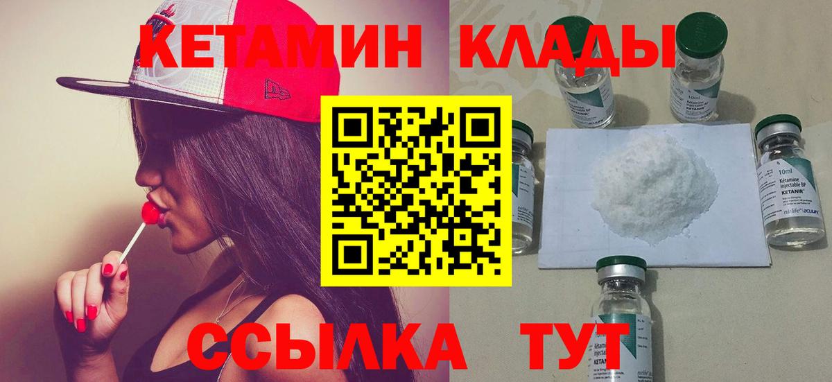 КЕТАМИН VHQ  Вход с VPN  Богданович 