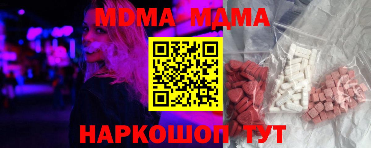 МДМА кристаллы  Вход с VPN  MDMA  Богданович  МДМА молли 